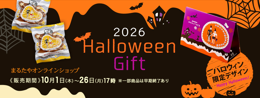 �I�����C���V���b�v�y���Ԍ���z�n���E�B�� �M�t�g 2026 �̔��J�n�i10/1�`26 �������I������j