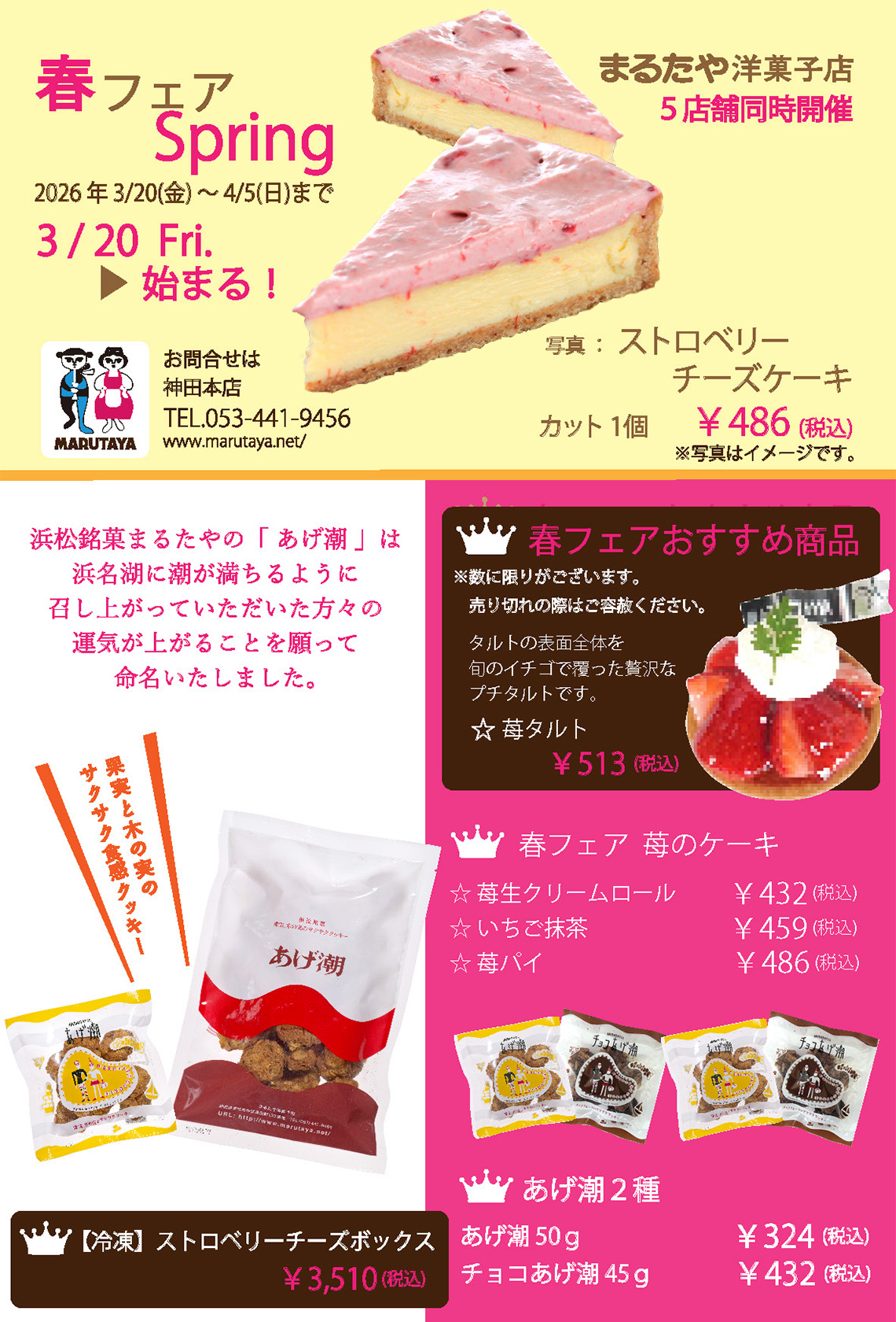 5店舗同時開催「春フェア」