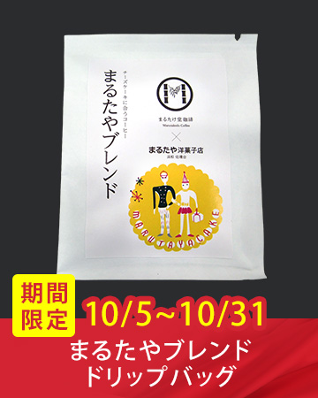���Ԍ���̔��u�܂邽��u�����h�h���b�v�o�b�O�v�i10/5�`31���j