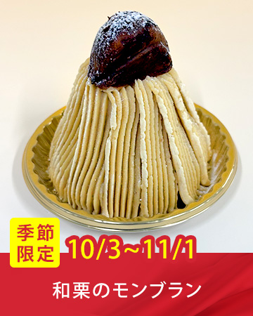 �G�ߌ���P�[�L�u�a�I�̃����u�����v�i10/3�`11/1���j