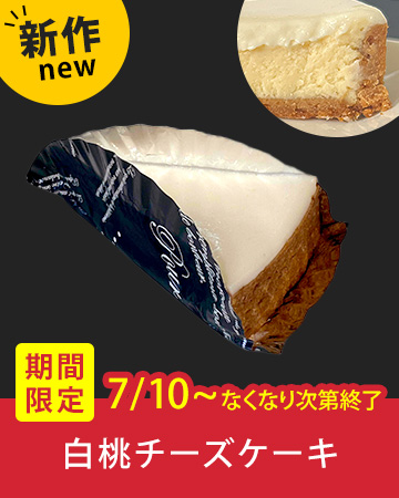 ����̔��@�V��J�b�g�P�[�L�u�����`�[�Y�P�[�L�v�i7��10���`���ʌ���Ȃ��Ȃ莟��I���j