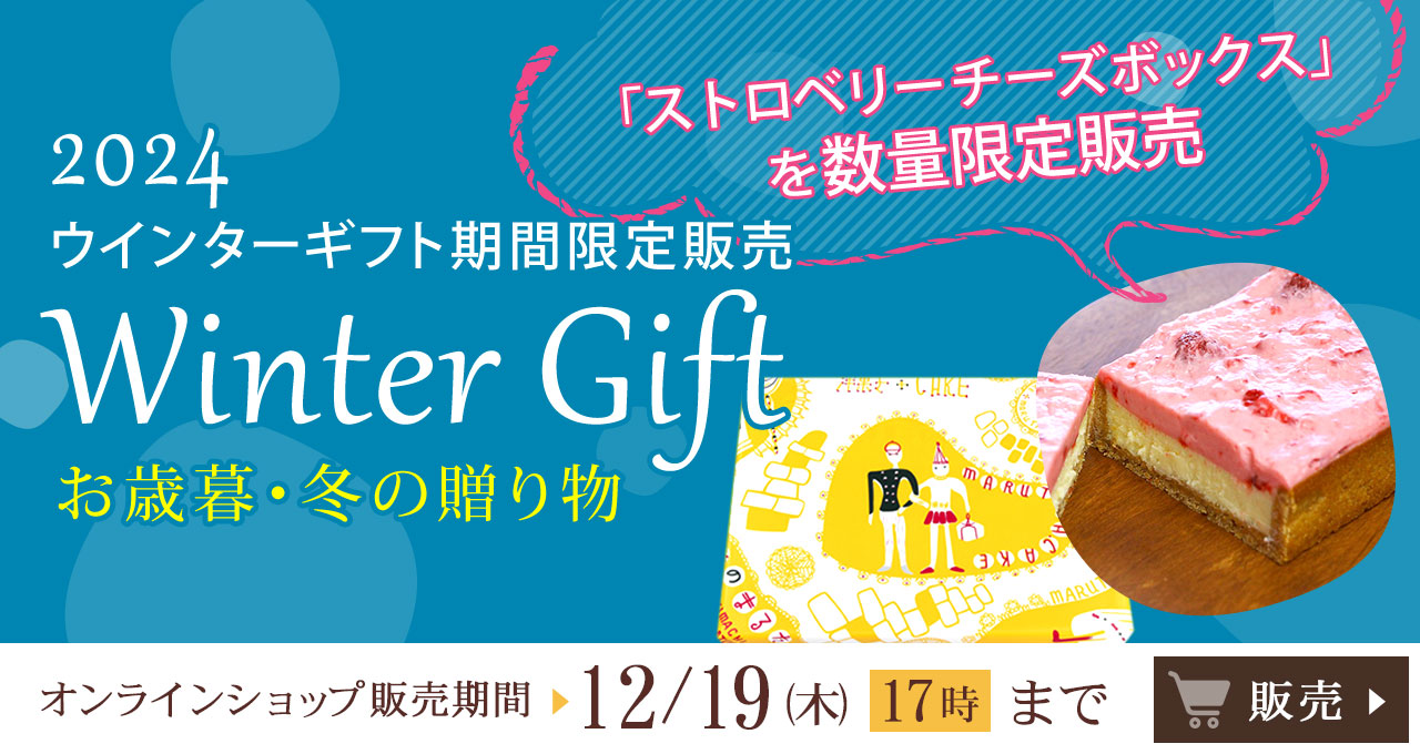 ICVbvyԌz2024ΕE~̑蕨 Winter Gift ̔͂