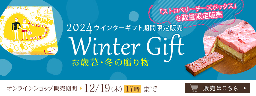 ICVbvyԌz2024ΕE~̑蕨 Winter Gift ̔͂